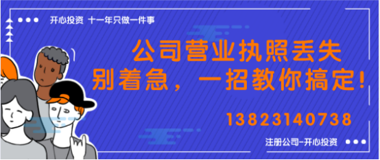 公司营业执照丢失