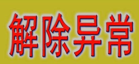 个税热点：我在2家公司同时拿工资而且都申报了个税，对