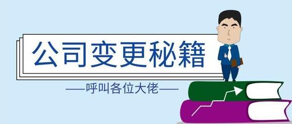 公司名称变更，除了流程，这3点也必须了解！-开心财税