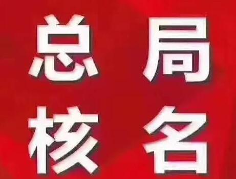 广州市注册公司需要满足什么条件呢？广州市注册公司需要准