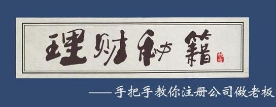 注册前海公司特享几大优惠政策？ 2021年4月21日