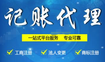 深圳代理记账好处都存在哪些？深圳代理记账好处都存在什