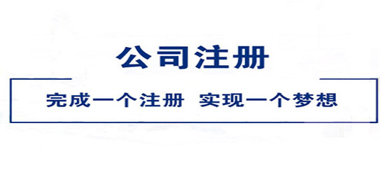 深圳公司注册工商营业执照（代办深圳营业执照的正规公司）
