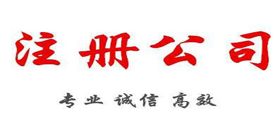 深圳市公司注册费是要花多少钱（代办深圳公司注册需要的费用）