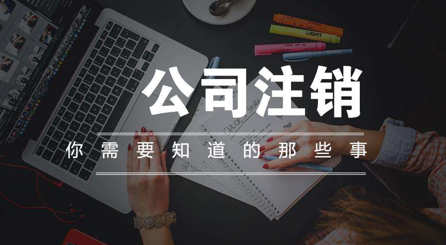合规bvi公司注销流程_bvi公司注销注意事项